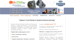 Desktop Screenshot of gen-star.ru