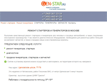 Tablet Screenshot of gen-star.ru